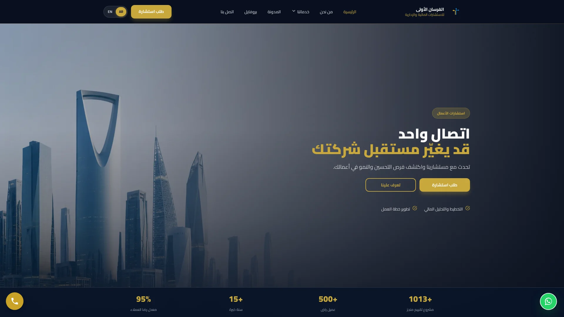 الفرسان الأولى للاستشارات المالية والإدارية