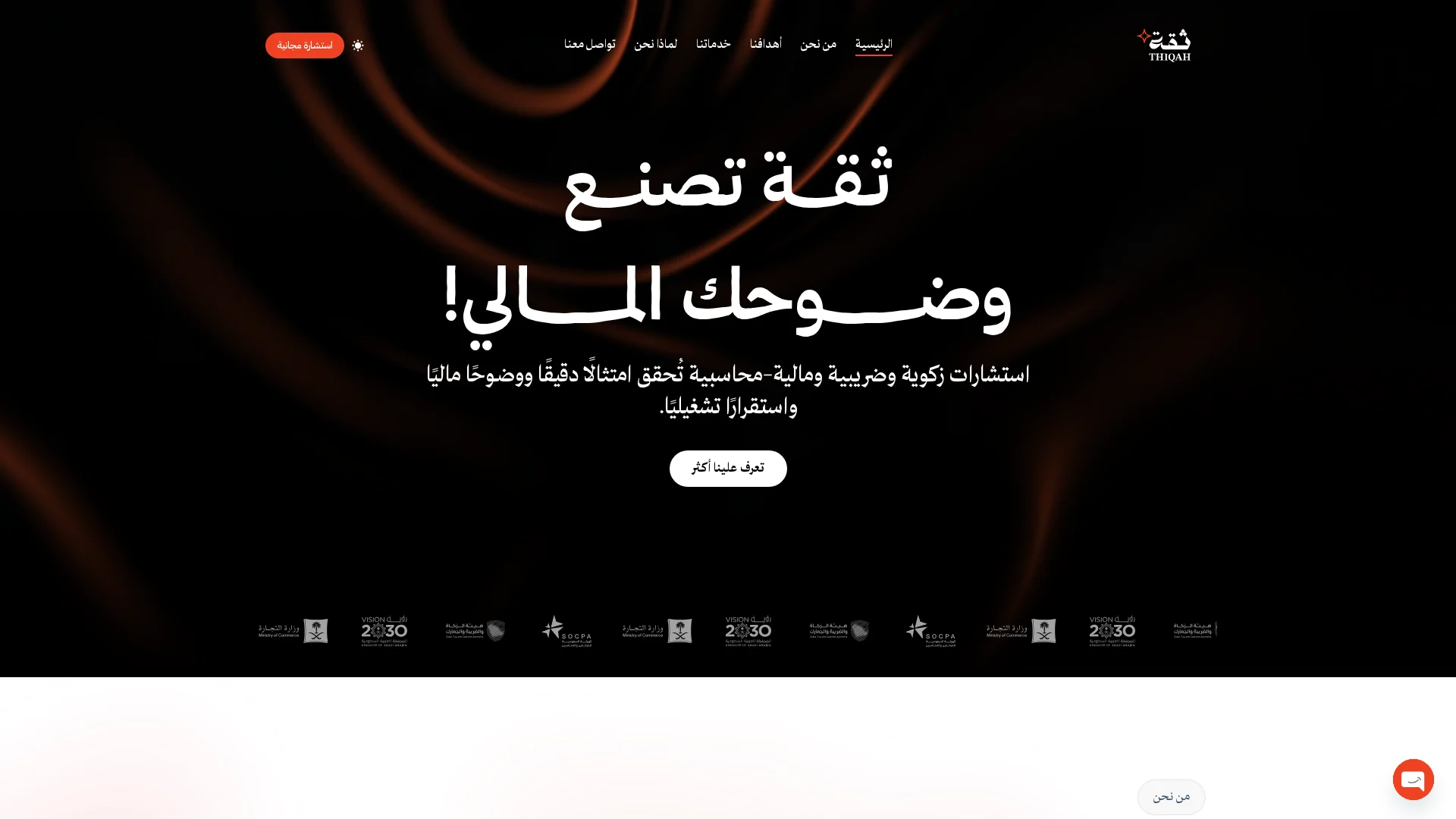 شركة ثقة لاستشارات الزكاة والضريبة