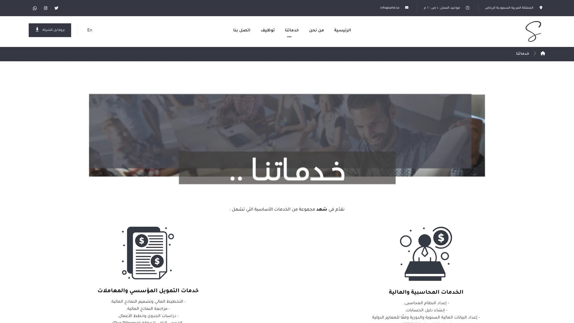 سَهد SAHD