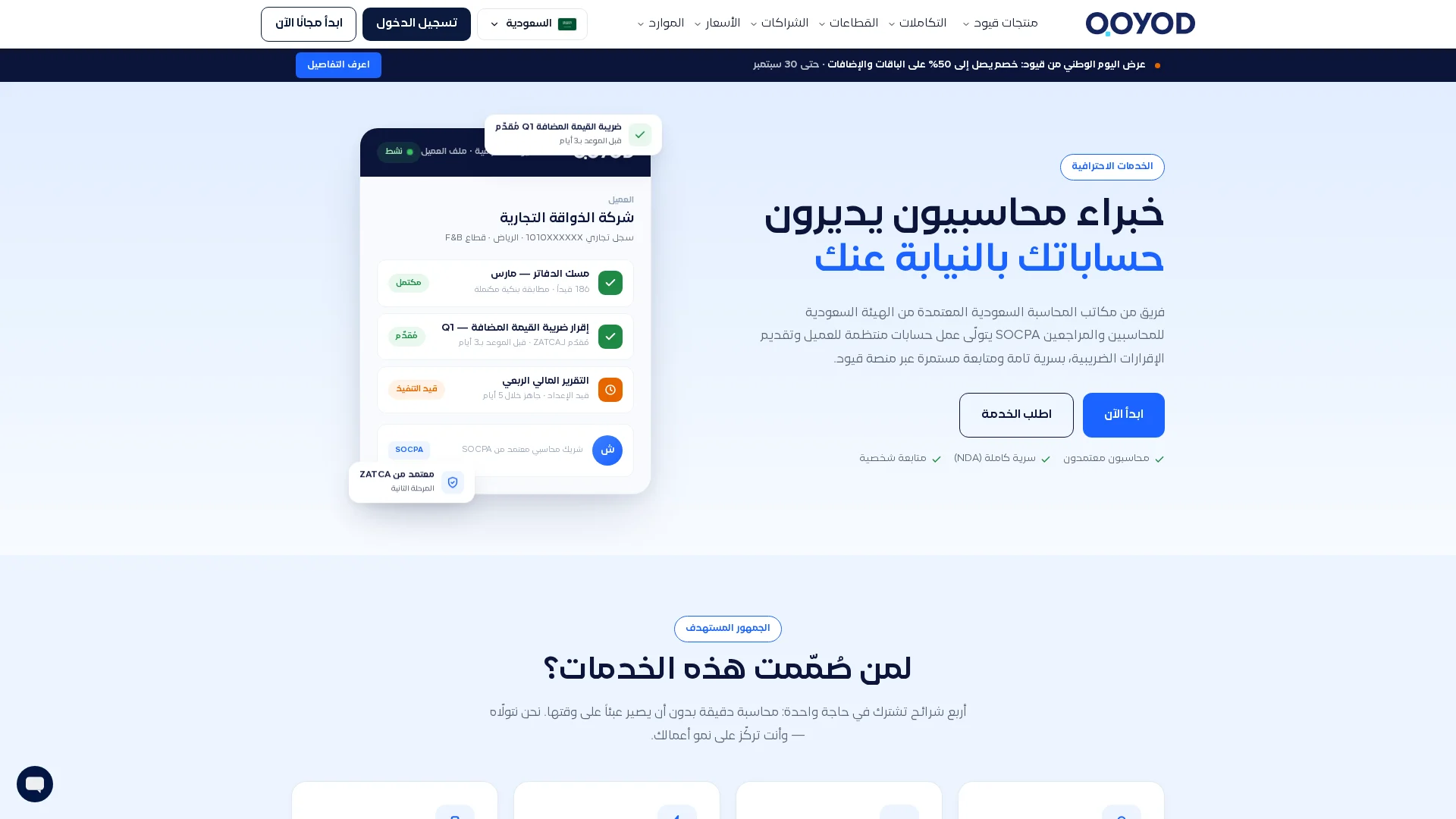 قيود للخدمات الاحترافية