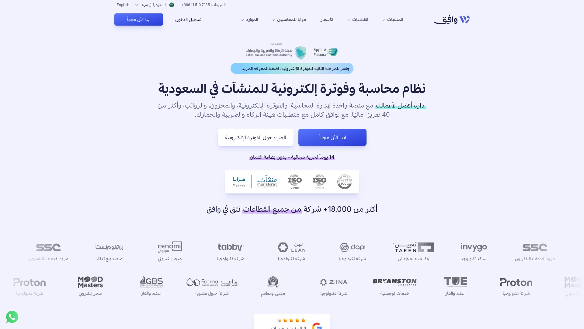 Wafeq